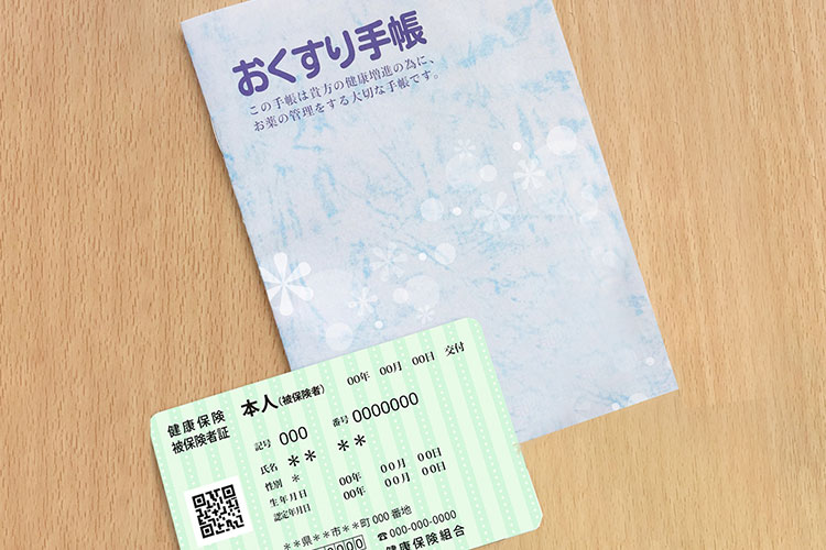 健康保険証・おくすり手帳