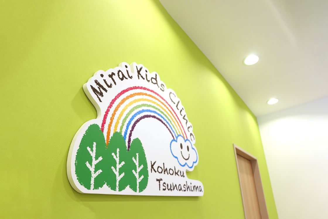 みらいこどもクリニック港北綱島ロゴ